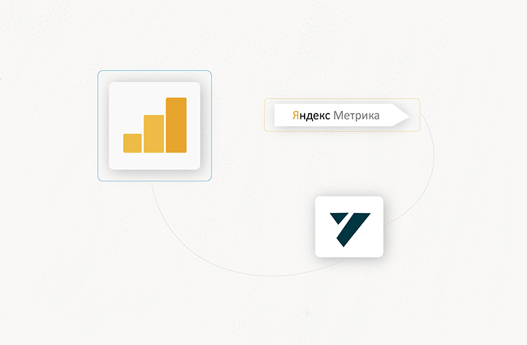 Интеграция с Яндекс.Метрикой