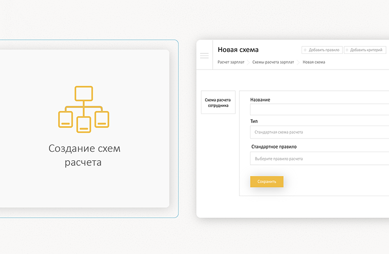 Как задать схему расчета зарплаты