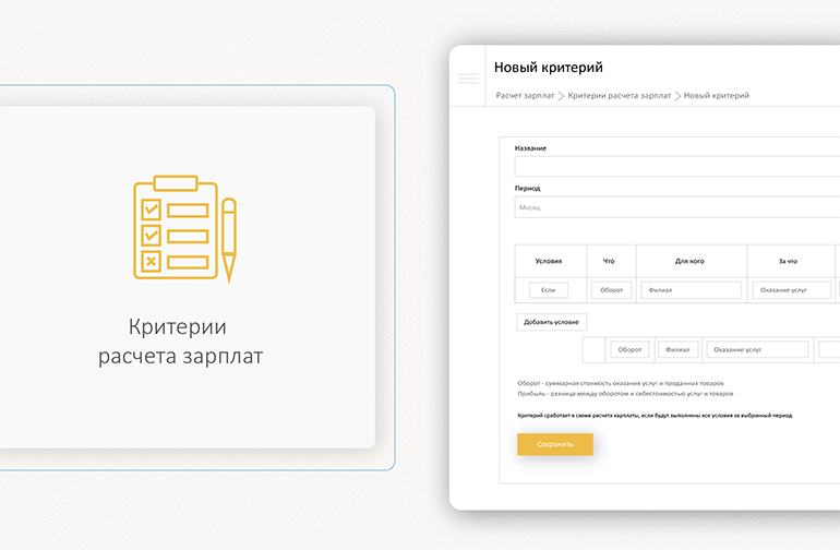 Критерии расчета зарплат
