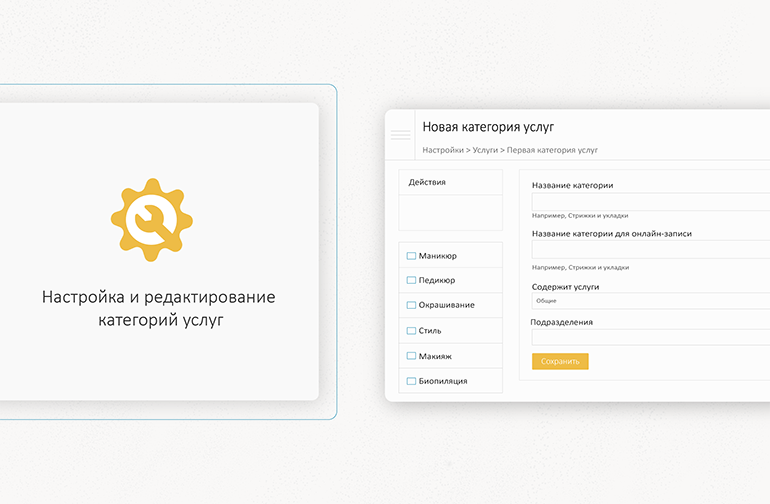 Настройка и редактирование категорий услуг