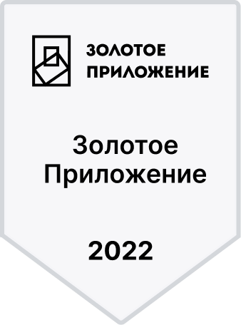 Золотое приложение 2022